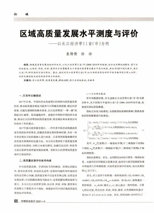 区域高质量发展水平测度与评价——以长江经济带11省(市)为例