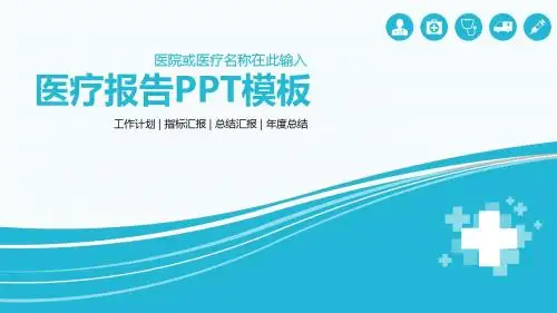 十字图案与线条创意封面适合医务工作者医疗行业的蓝色简洁通用汇报模板