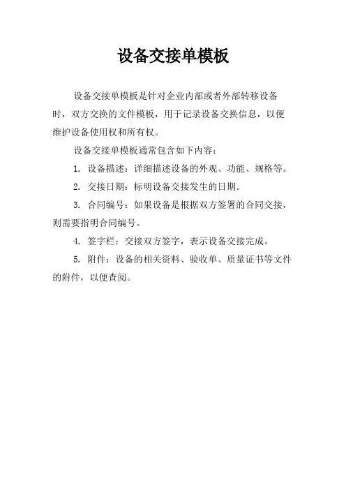 设备交接单模板