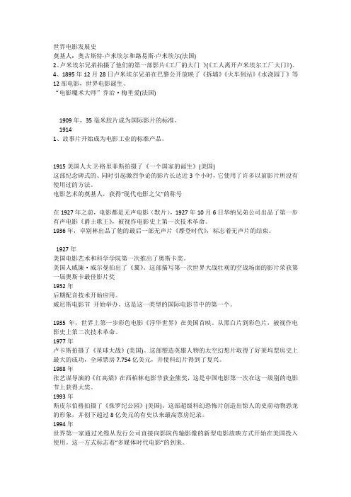世界电影发展史