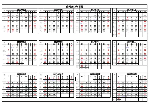 公元2017年日历表(完美版)