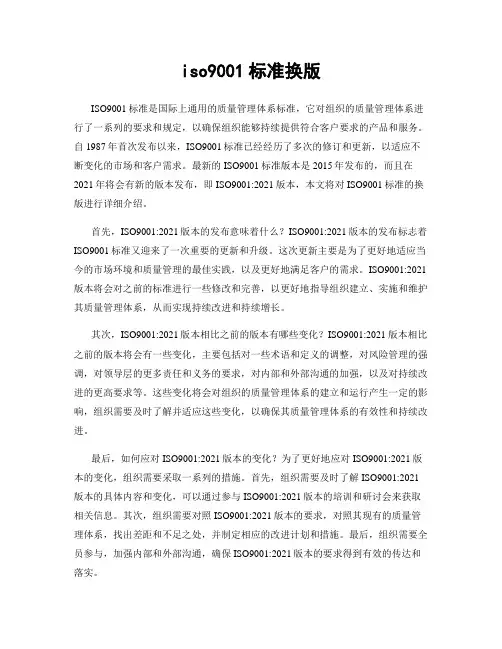 iso9001标准换版