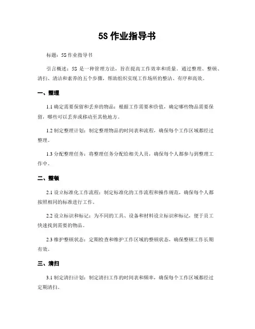 5S作业指导书