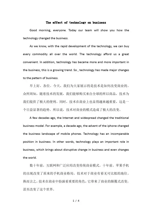 科学技术的重要性演讲-商务英语