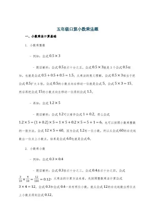 五年级口算小数乘法题