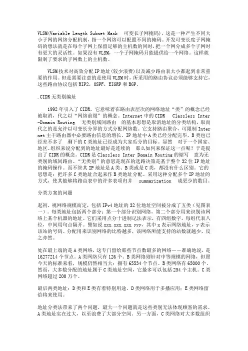 可变长子网掩码