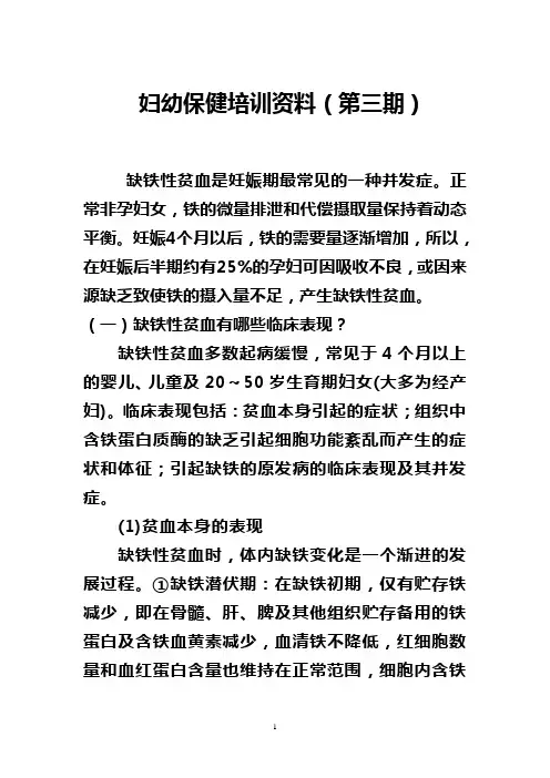 缺铁性贫血教案