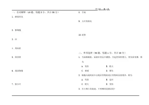 病理学期末试题(含答案)