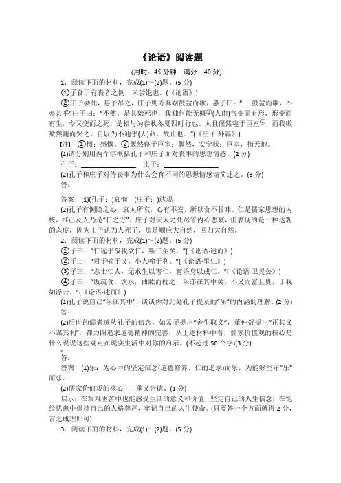 高考语文诊断与突破训练：《论语》经典阅读(含答案)