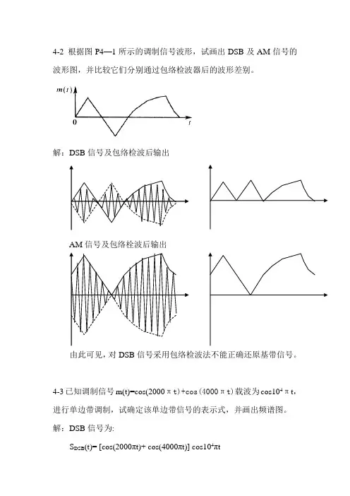 第4章课后习题答案及讲解