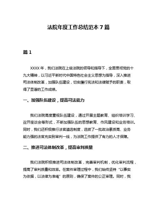 法院年度工作总结范本7篇