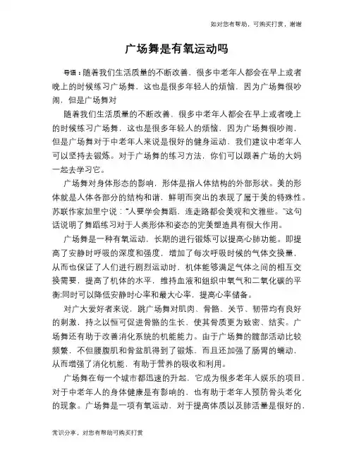 广场舞是有氧运动吗
