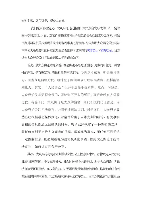 大众舆论关注司法审判弊大于利