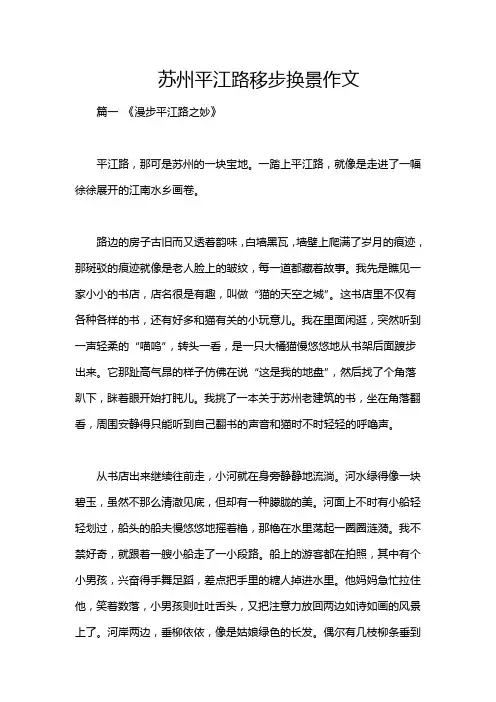苏州平江路移步换景作文