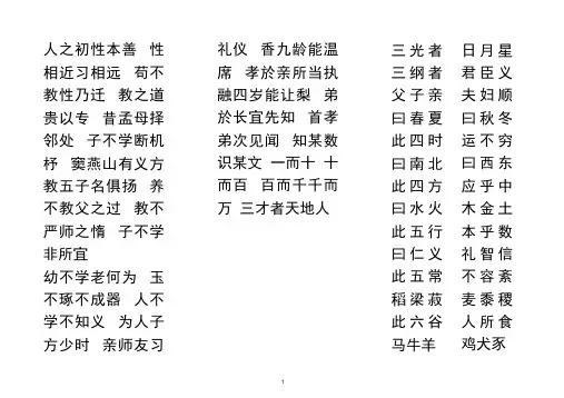 《三字经》儿童版