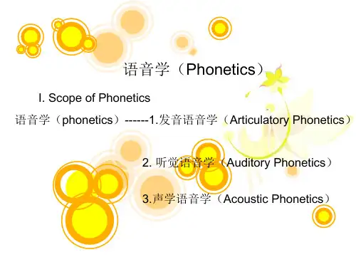 语音学和音位学