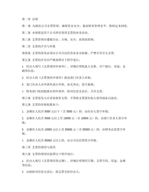 支票的财务管理制度