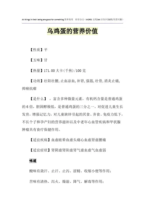 2021年乌鸡蛋的营养价值