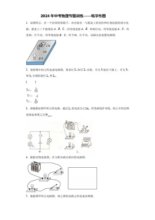 2024年中考物理专题训练——电学作图 初三物理