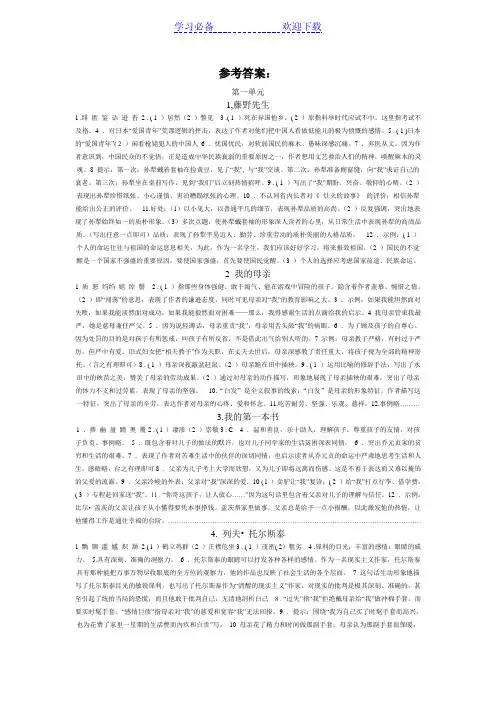 八年级下 语文 《作业本》 答案