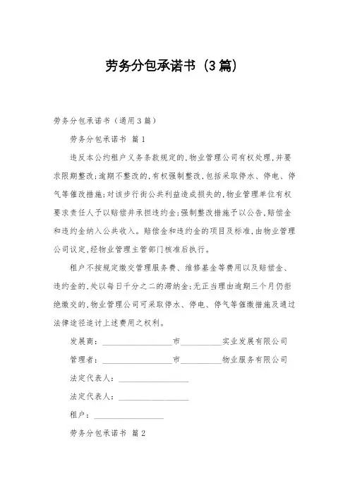劳务分包承诺书(3篇)