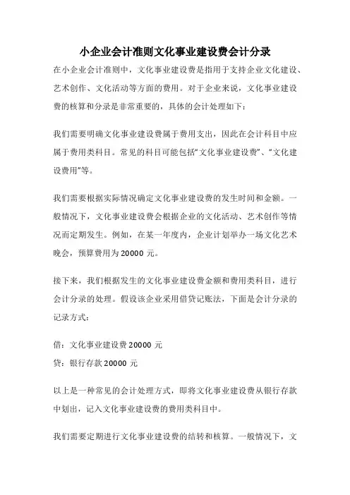 小企业会计准则文化事业建设费会计分录