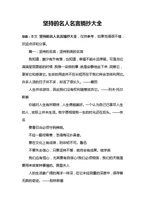 坚持的名人名言摘抄大全