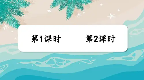 部编版三年级语文下册《海底世界》精美课件