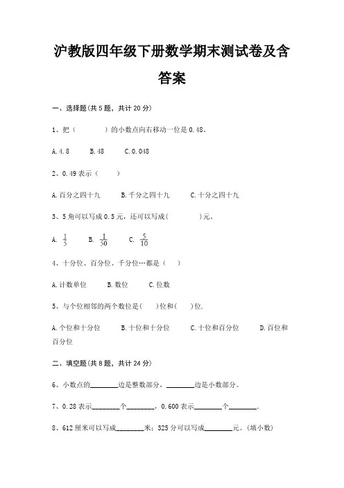 沪教版四年级下册数学期末试卷带答案(全面)
