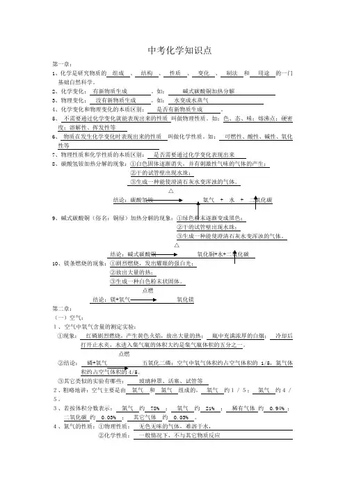 化学九上苏科版部分知识点