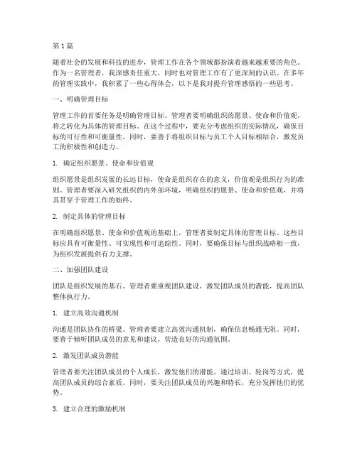 提升管理感悟心得体会(3篇)