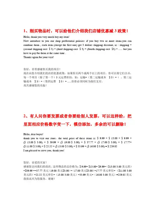 Ebay开店国际交易常用翻译语句(英汉对照)