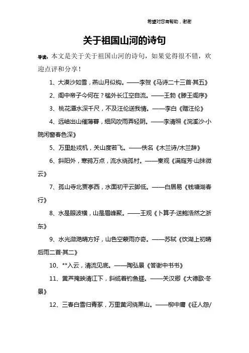 关于祖国山河的诗句