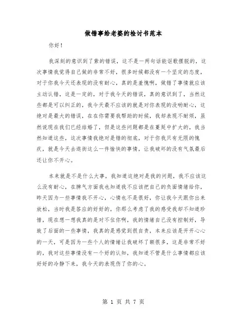 做错事给老婆的检讨书范本（三篇）