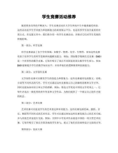 学生竞赛活动推荐