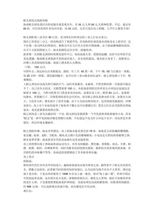 蜈支洲岛自助游攻略