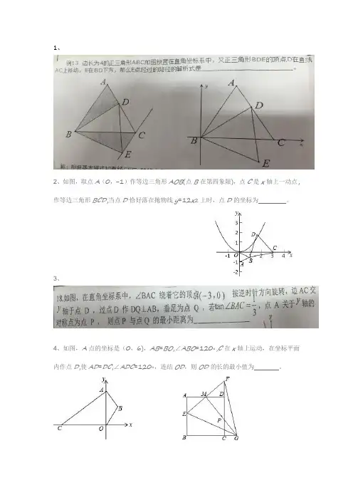 初中中考常考轨迹问题整理