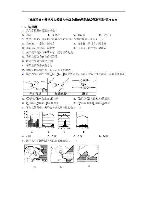 深圳松岗东升学校人教版八年级上册地理期末试卷及答案-百度文库