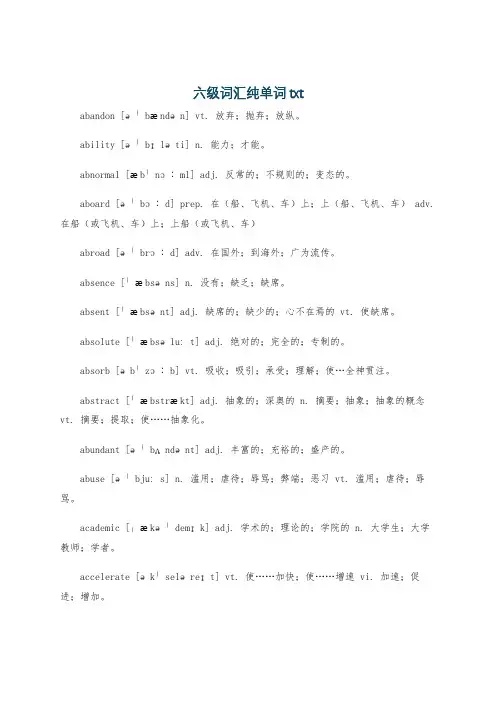 六级词汇纯单词txt