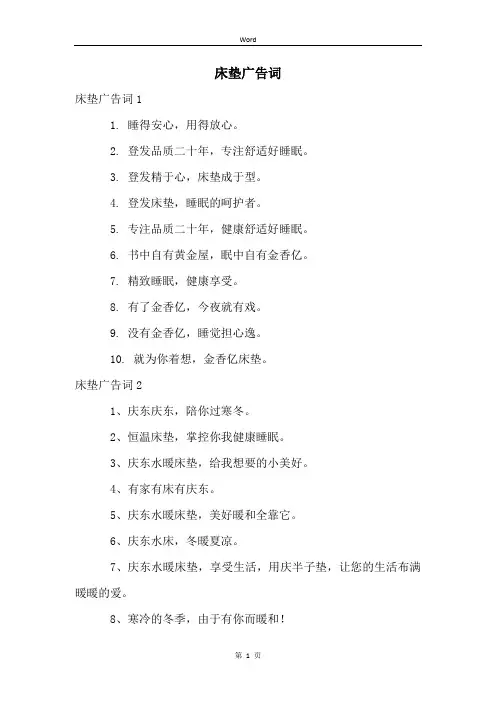 床垫广告词