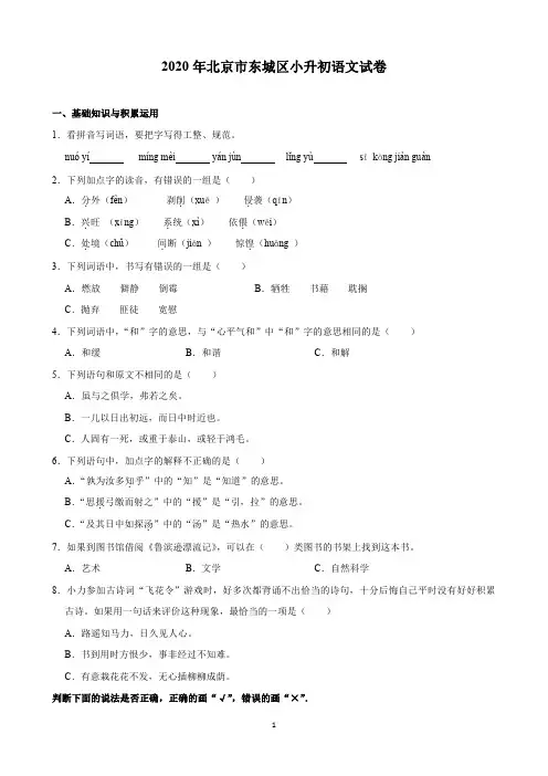 2020年北京市东城区小升初语文试卷(含解析)印刷版