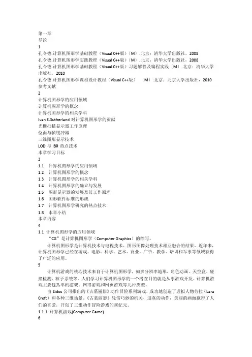 计算机图形学第1_4章课件