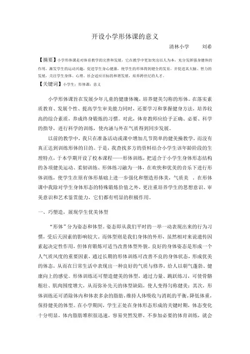 形体课的意义