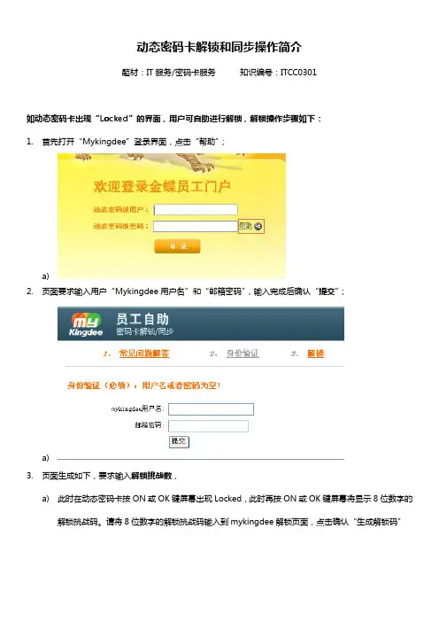 动态密码卡解锁和同步操作简介