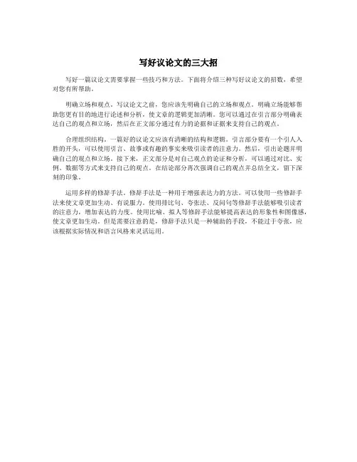 写好议论文的三大招