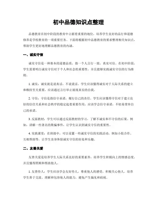 初中品德知识点整理