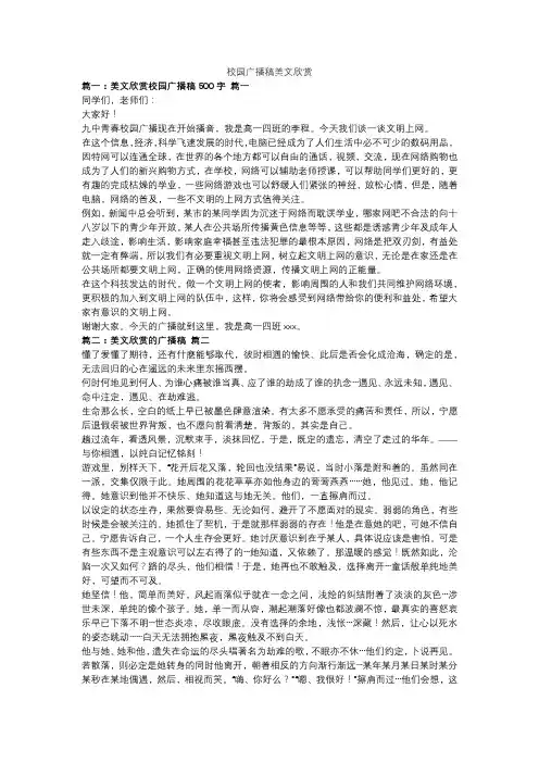 校园广播稿美文欣赏