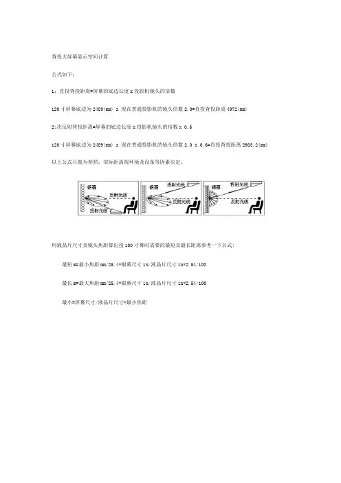 银幕与投影机距离的计算方法