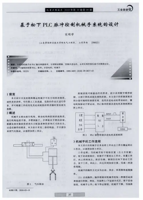 基于松下PLC脉冲控制机械手系统的设计