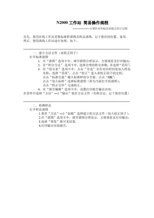 N2000工作站 简易操作规程